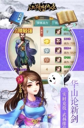 江湖恩仇录  v1.0图1