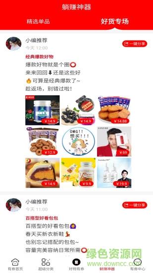 反正有券  v0.1.1图2
