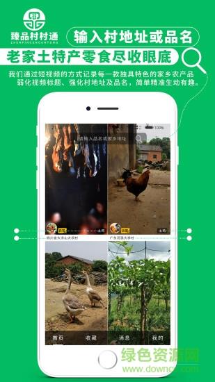 臻品村村通  v1.1.7图1
