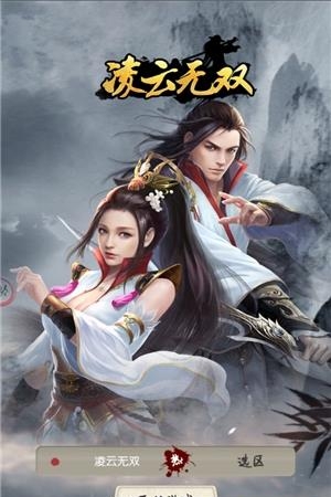 凌云无双  v1.1.1.0图4