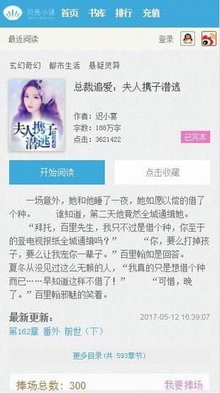 贝壳小说网  v1.0图5