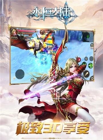 永恒大陆  v3.1.5图5