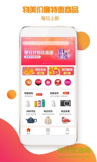 贝壳优惠  v1.0.0图1