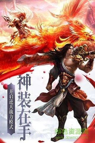 檀城傲视龙城之颠覆版  v1.9.0图4