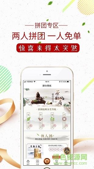 醉伙商城  v1.2.5图2