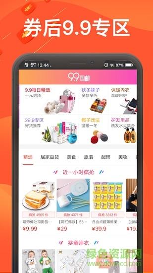 手机天猫优惠券  v2.1.4图2