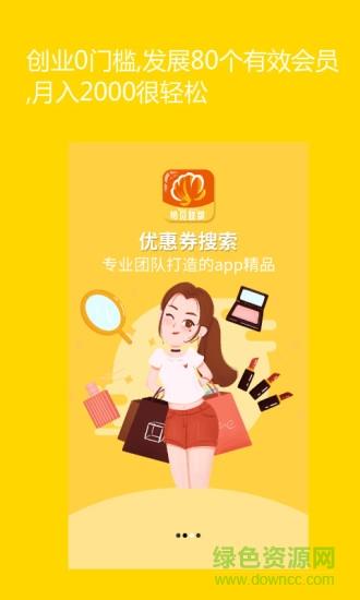 拾贝联盟  v4.4.0图2