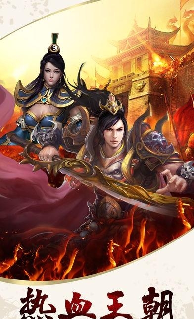 热血王朝  v1.0.0图3
