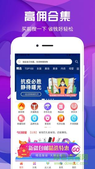 省钱巴扎  v0.1.22图4