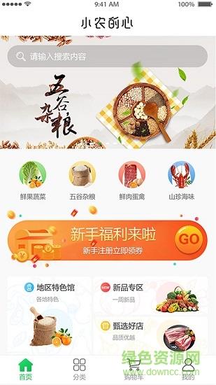 小农的心  v7.0.0图1