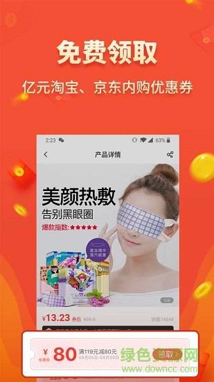 淘秘书  v1.3.6图1