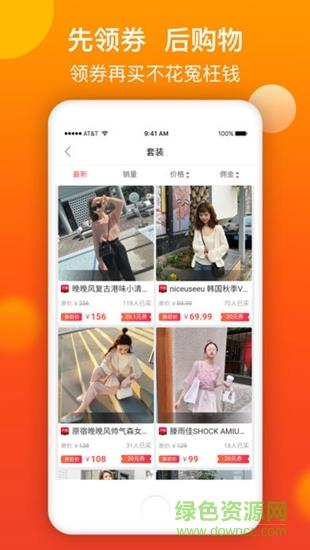 挖券儿  v3.0.1图3