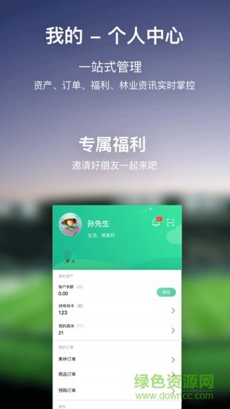 森命林  v2.0.0图3