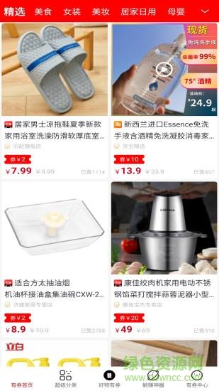 反正有券  v0.1.1图1