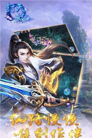 封天战纪手游  v1.0.0图5