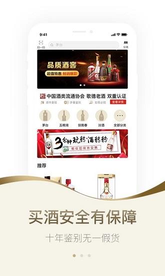酒转转  v3.0.1图2