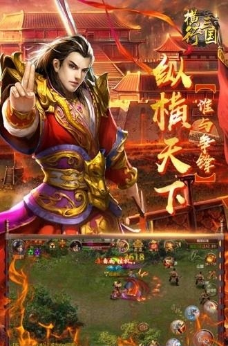 横行三国  v1.0.0图5