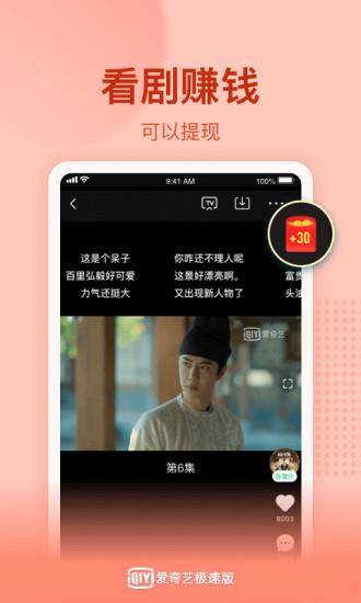 爱奇艺极速版最新版