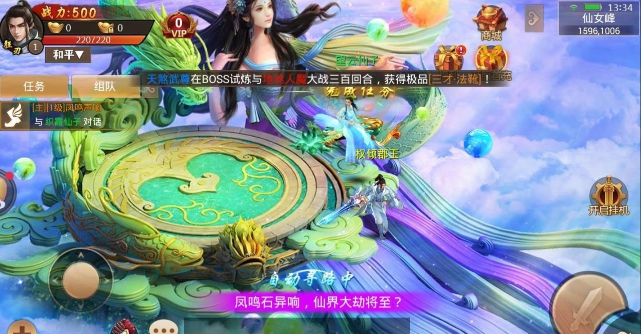 剑逆八荒官方版