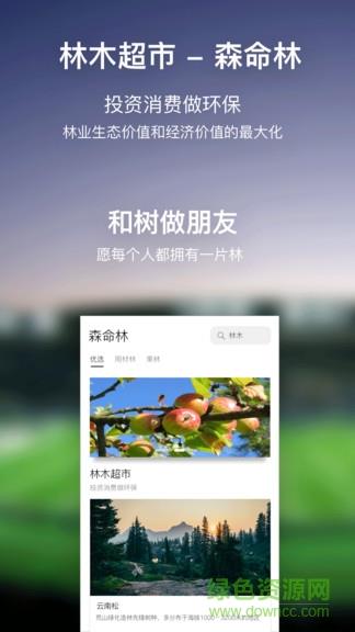 森命林  v2.0.0图4