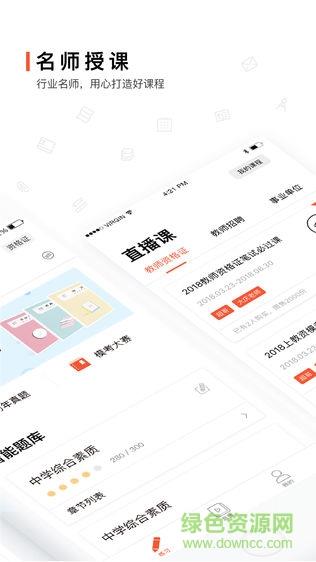 超格教育直播课  v3.6.3图3