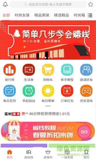 比淘惠  v1.1.18图1