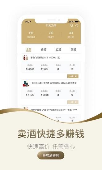 酒转转  v3.0.1图1