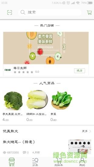 每日生鲜  v1.1图3