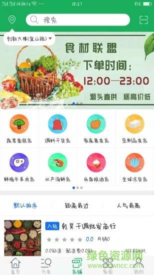 食材联盟  v1.3图2