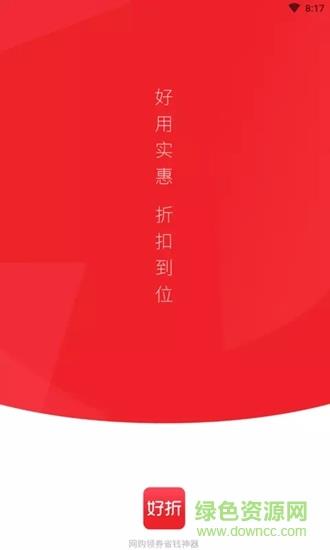 好折  v1.1.1图1