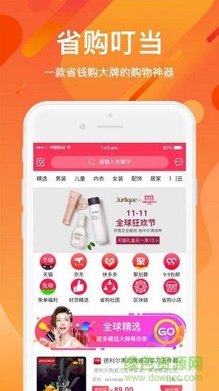 省购叮当  v3.0.12图4