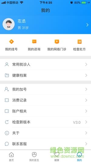 南孔仁医  v1.0.6图1
