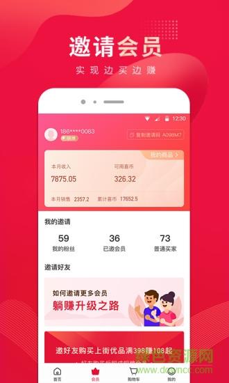 360喜上街  v1.0.0图3