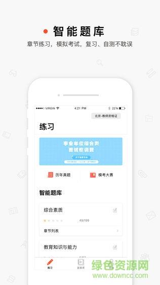 超格教育直播课  v3.6.3图1