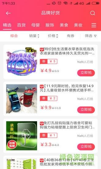 蜗牛优惠券  v3.5.0图2