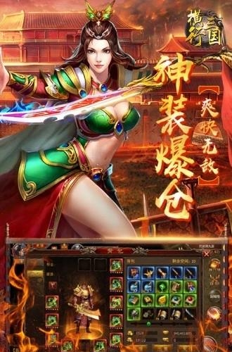 横行三国  v1.0.0图3