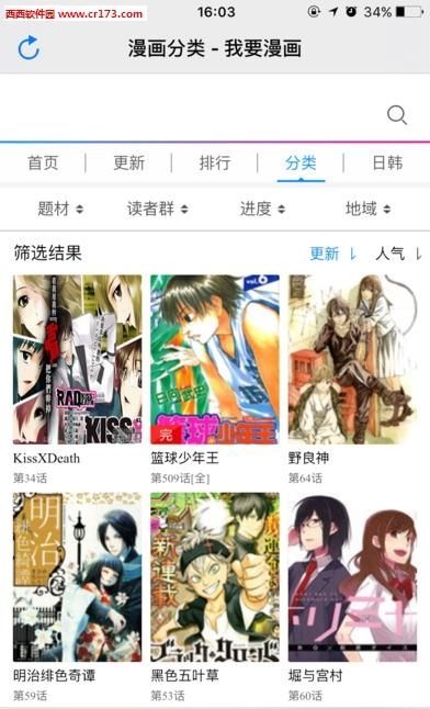 我要漫画安卓版  v1.0图4