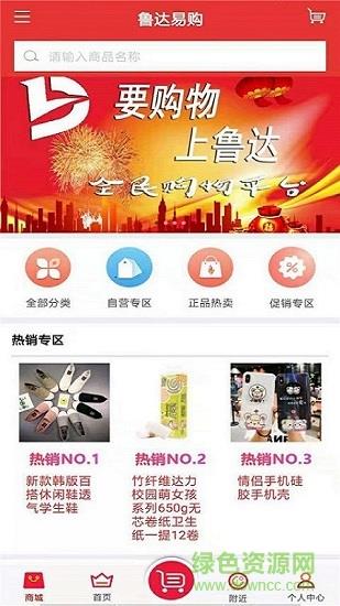 鲁达易购  v1.0.17图1