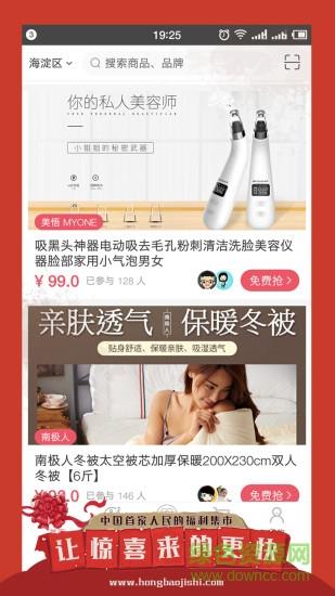 红包集市  v1.0.3图2