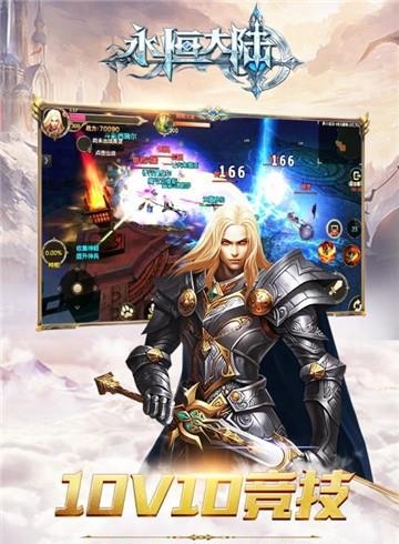 永恒大陆  v3.1.5图3