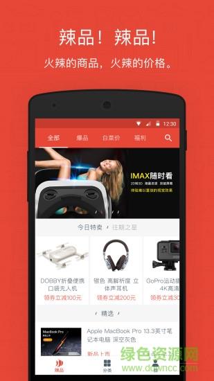 辣品  v3.78图4