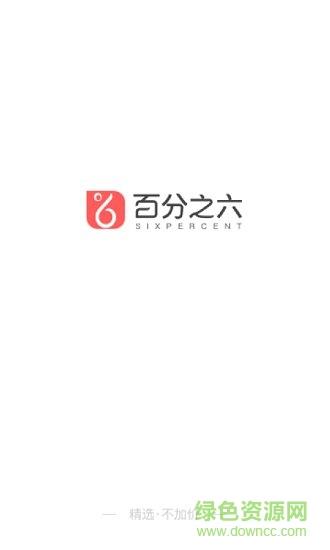 百分之六  v1.1.0图2