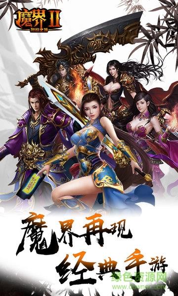 魔界2手游  v1.6.1图2