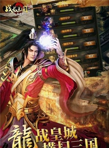 战龙三国手游百度版  v2.01.29.1745图5