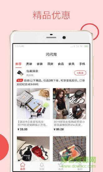 闪闪淘  v1.0.0图4