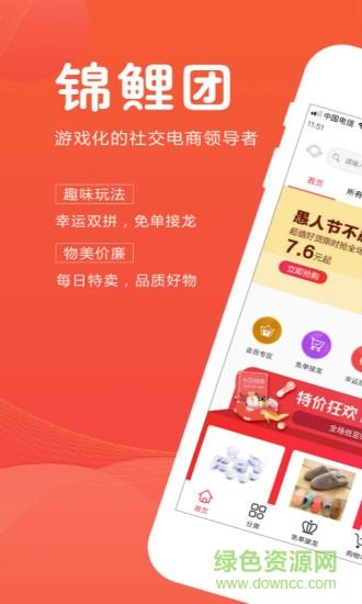 锦鲤团  v3.3.5图1