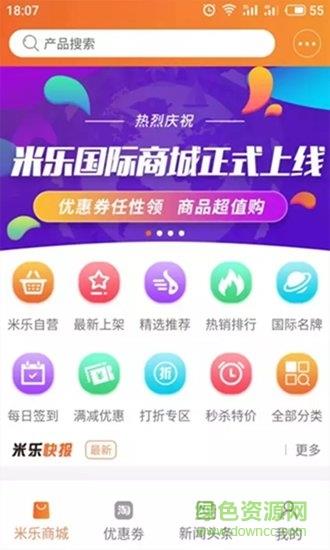 米乐全球购  v2.5.1图1