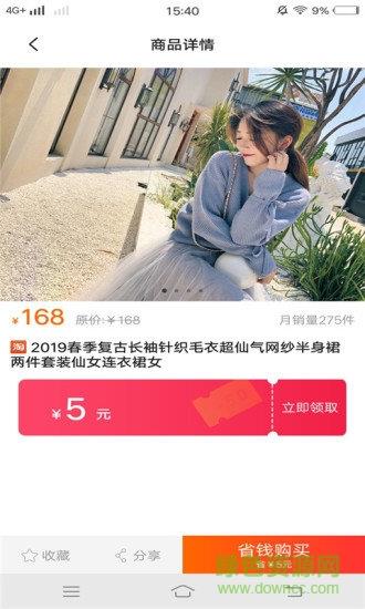 福利购优惠券  v1.0.2图3