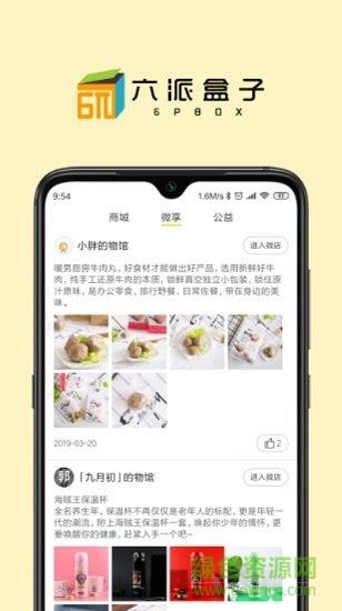 六派盒子  v1.3.7.3图1