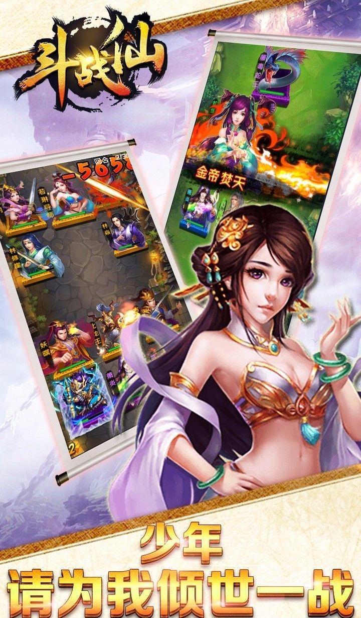 斗战仙手游  v1.1图4